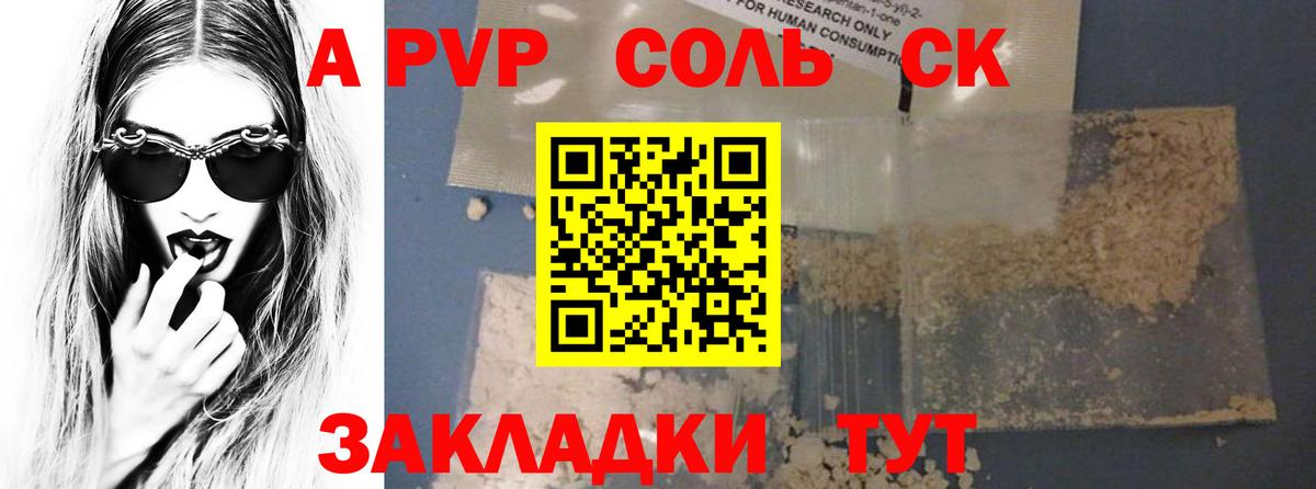А ПВП кристаллы Самара