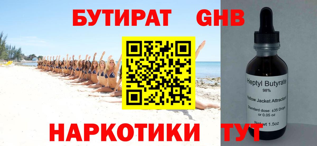 Самара  Бутират BDO 33%  Вход с VPN 