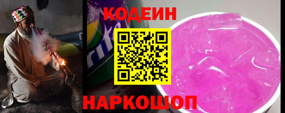 Самара  Кодеиновый сироп Lean Purple Drank  Вход с VPN 