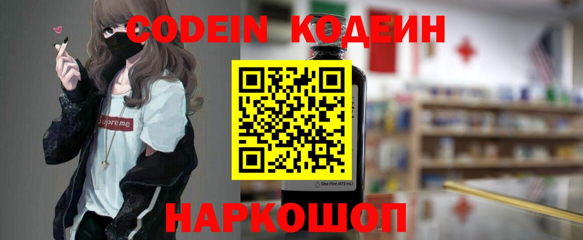 Codein напиток Lean (лин) Самара